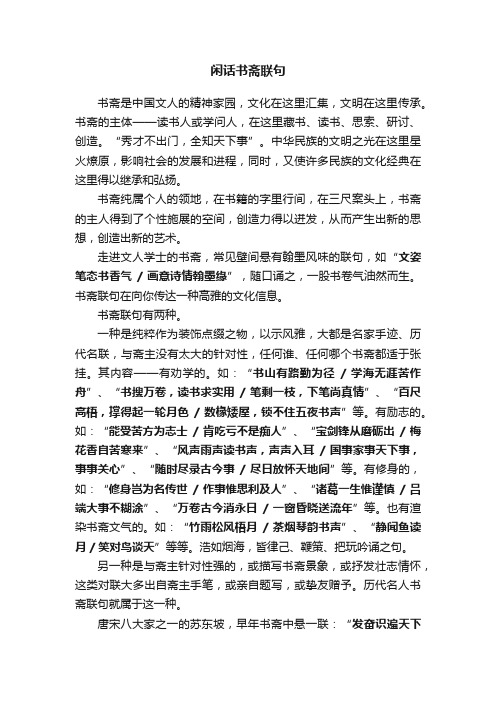 闲话书斋联句