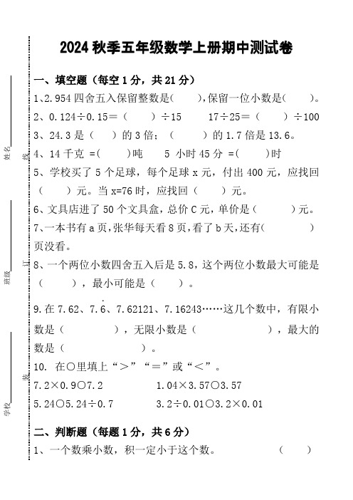 2024秋季五年级数学上册期中测试卷