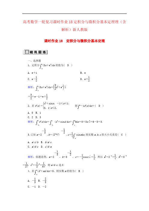 高考数学一轮复习课时作业18定积分与微积分基本定理理(含解析)新人教版