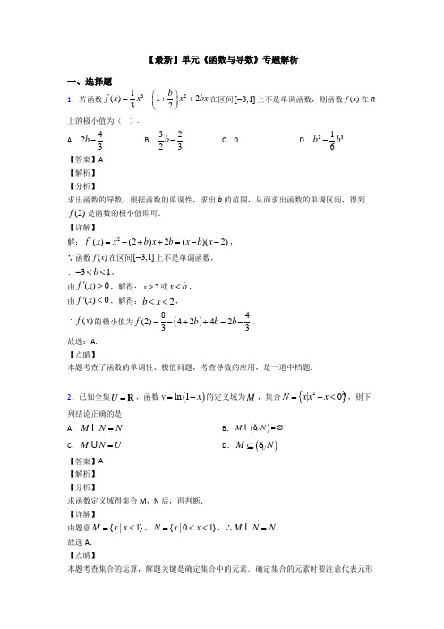 高考数学压轴专题最新备战高考《函数与导数》真题汇编及解析