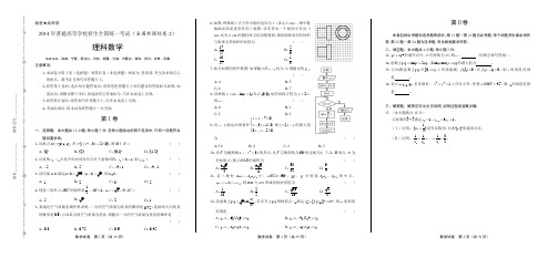 2016年高考理科数学全国卷2(含详细答案)