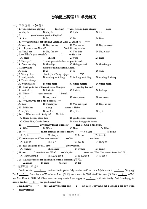 牛津上海版七年级上英语Unit 1单元练习(无答案)