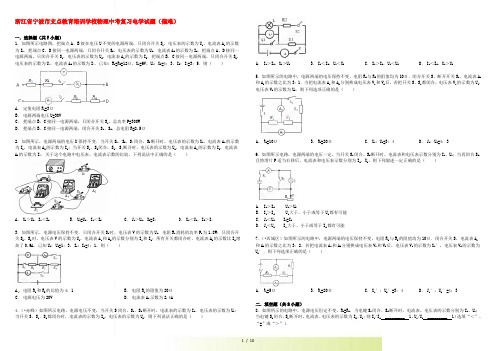 浙江省宁波市支点教育培训学校中考科学 电学复习试题(物理部分)