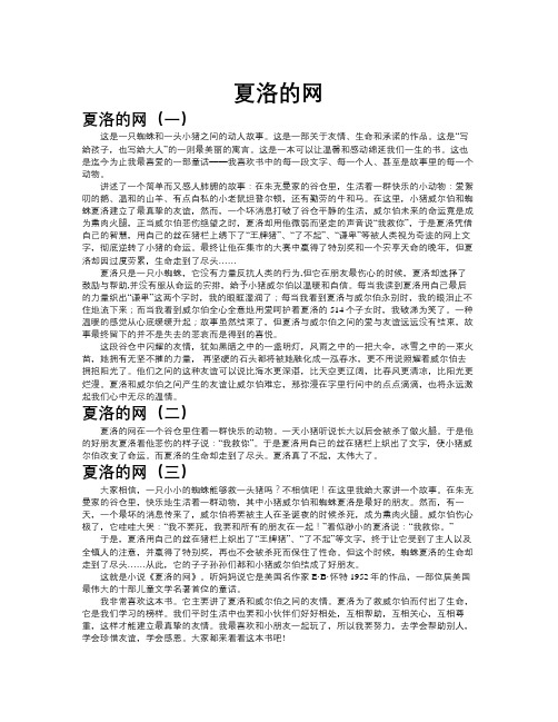 夏洛的网作文共九篇