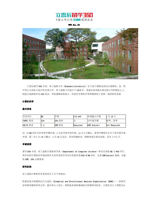 2017年美国布兰迪斯大学文理研究生院申请之计算机科学