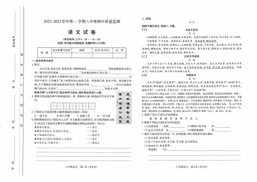 太原市 2022-2023 上学期期中初二语文试卷及答案(含答题卡)