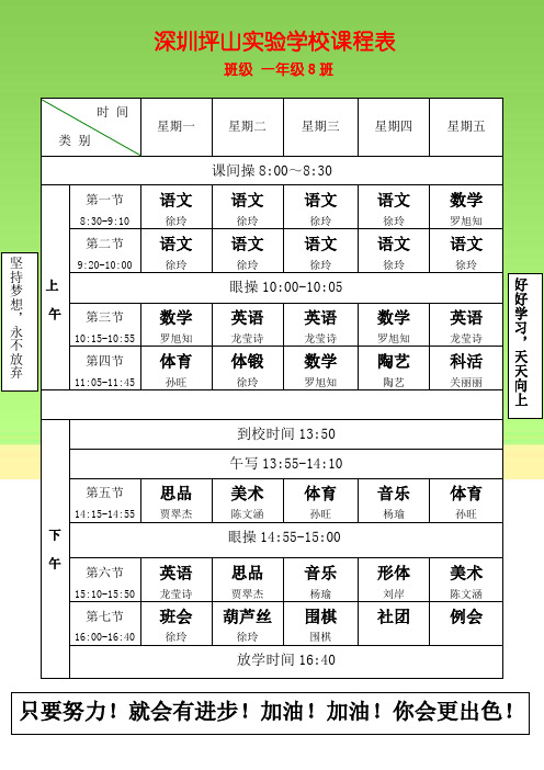 深圳坪山实验学校课程表