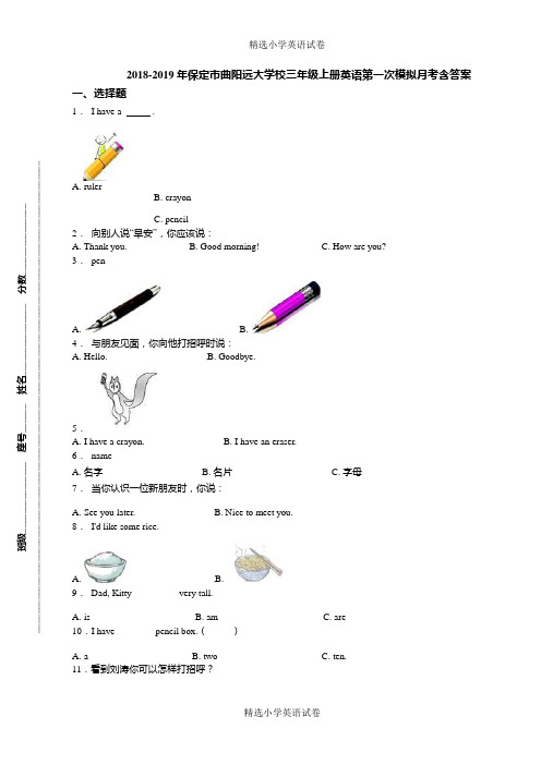 2018-2019年保定市曲阳远大学校三年级上册英语第一次模拟月考含答案