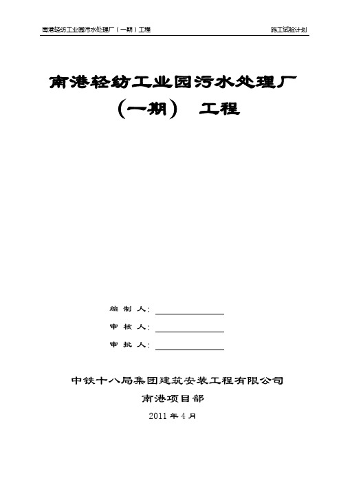 天津市政工程施工试验方案