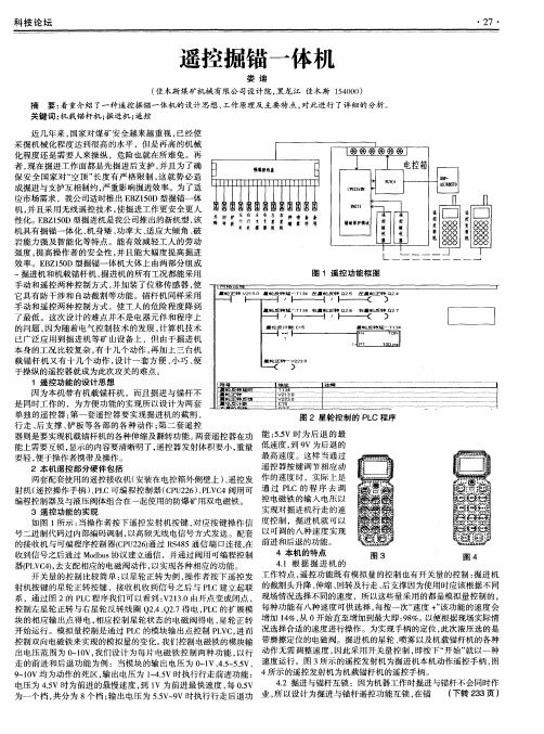 遥控掘锚一体机