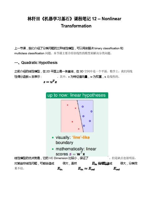 《机器学习基石》课程笔记12 -- Nonlinear Transformation