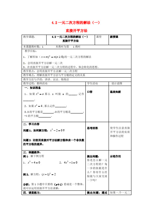 2014年秋季新版苏科版九年级数学上学期1.2、一元二次方程的解法教案5