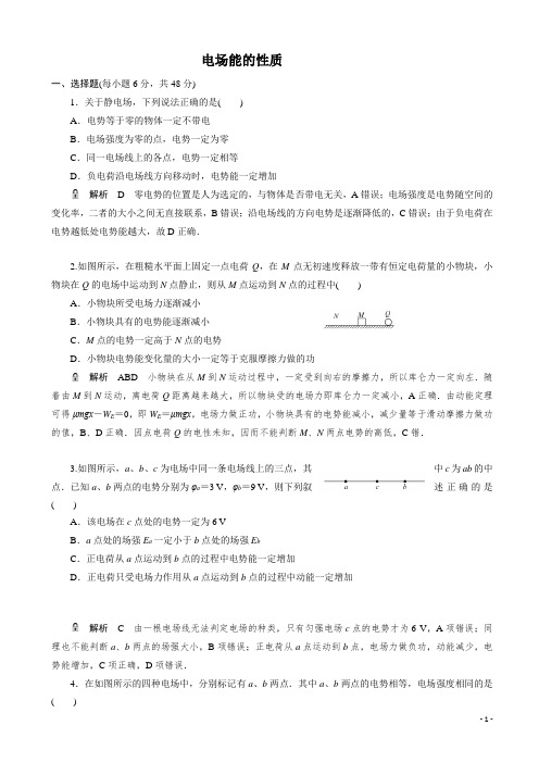 高考物理一轮基础复习精选试题：电场能的性质 Word版含答案