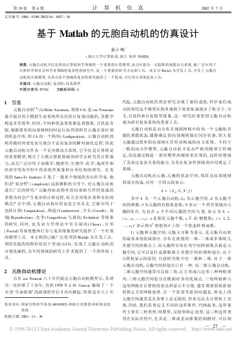 基于Matlab的元胞自动机的仿真设计
