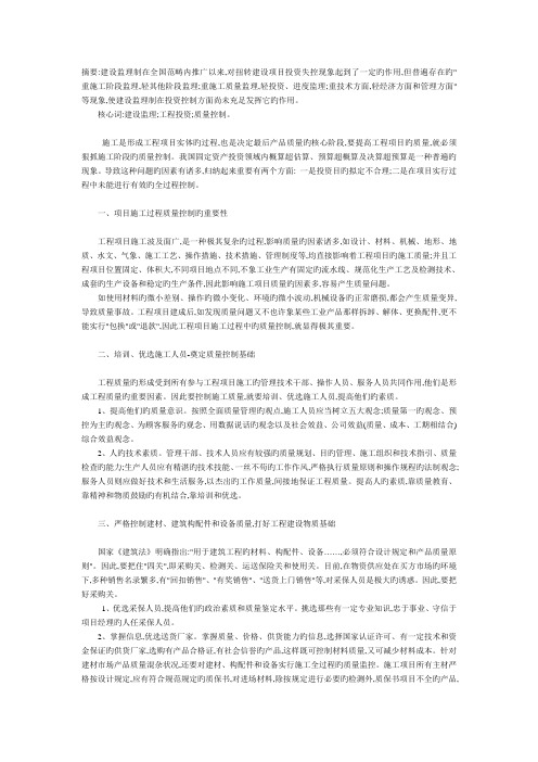 监理在建筑工程中的质量控制及作用