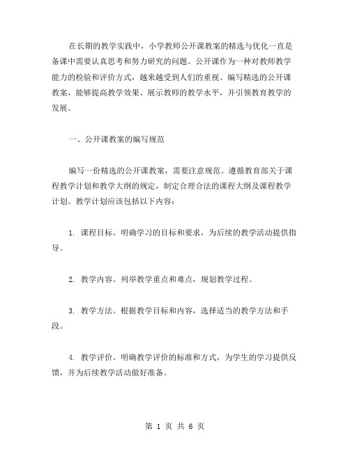 小学教师公开课教案