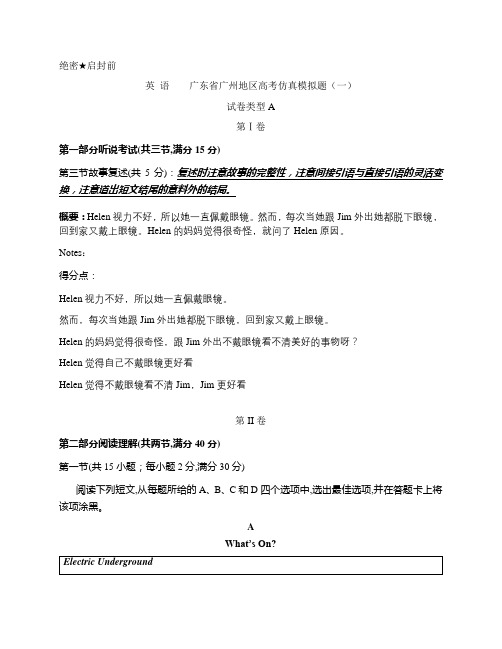 2020年广东省广州地区英语高考仿真模拟题一(含答案)