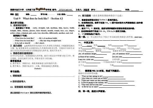 新目标七年级英语下册unit9导学案1