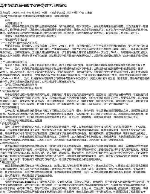 高中英语以写作教学促进高效学习的探究