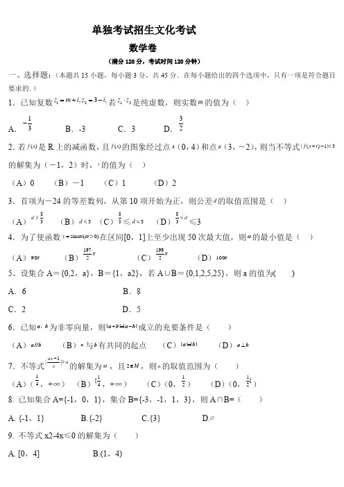 体育单招考试数学卷(答案) (4)