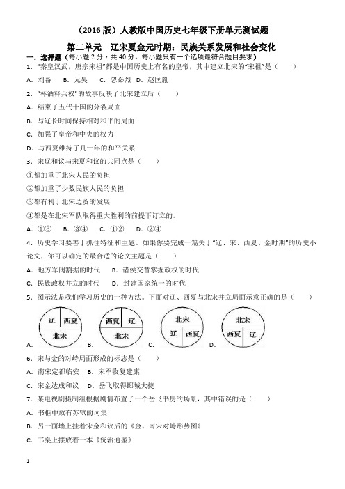 2017年人教版七年级历史下册第二单元测试题(有答案)