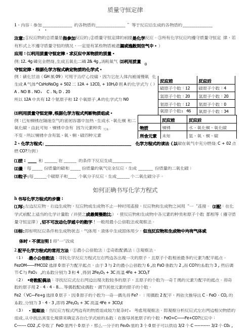 第五单元质量守恒定律(导学案).docx