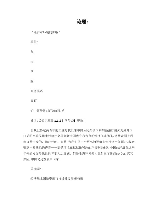 经济对中国环境的影响