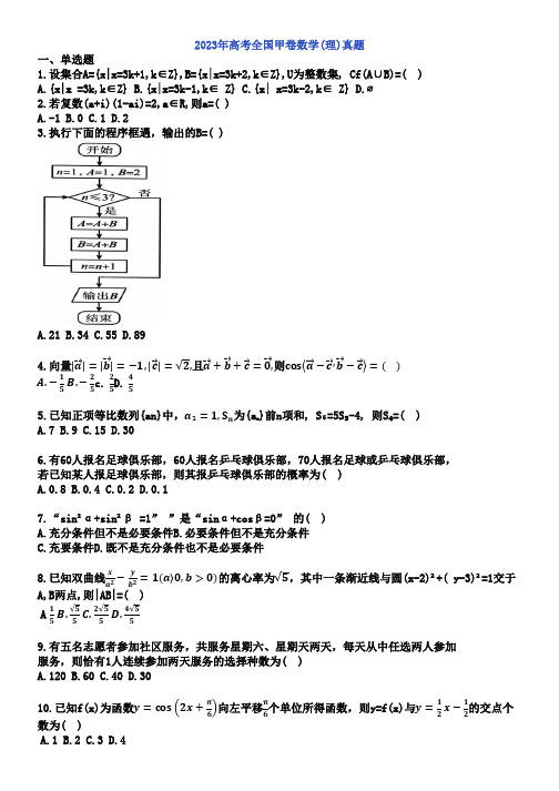 2023年高考全国甲卷数学(理)真题