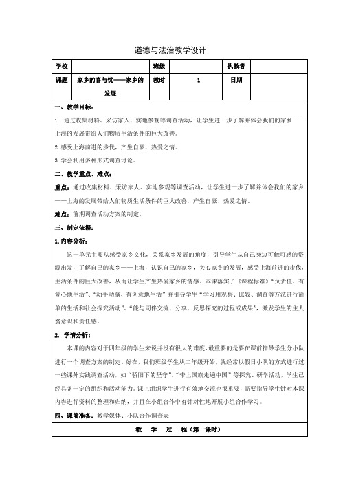 最新部编人教版道德与法制四年级下册《家乡的喜与忧—家乡的发展》教学设计    (1课时)