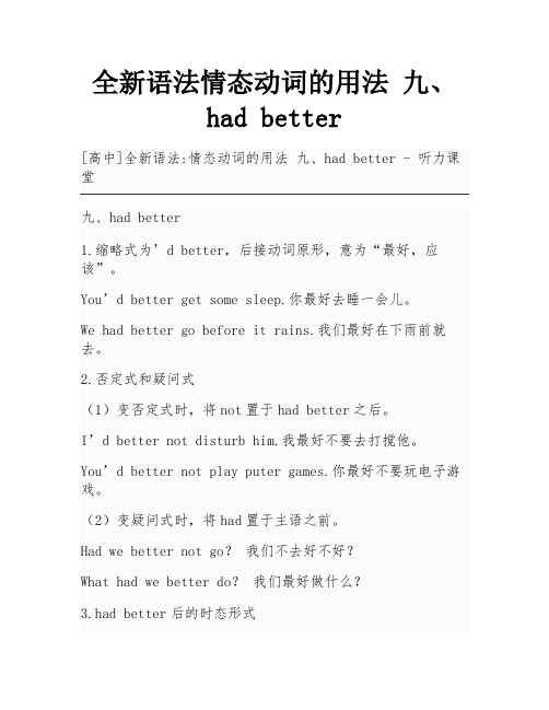 全新语法情态动词的用法 九、had better