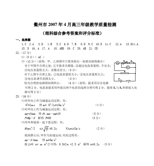 理科综合参考答案和评分标准