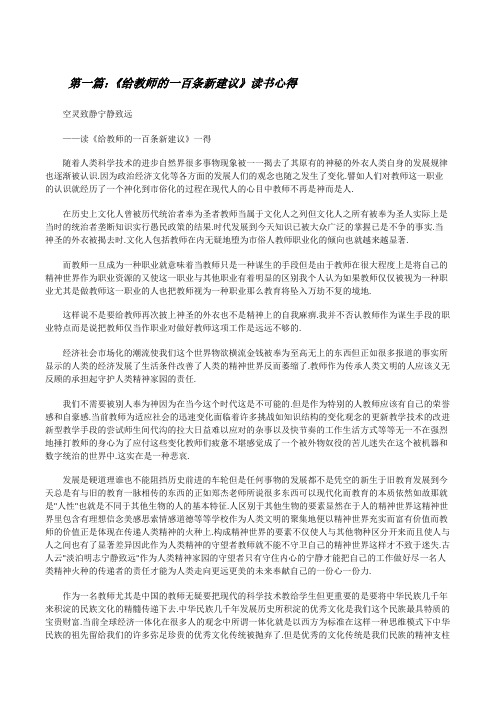 《给教师的一百条新建议》读书心得[修改版]