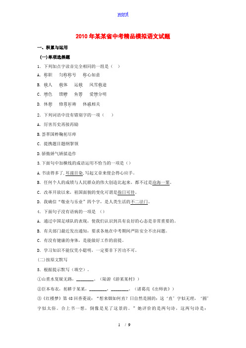 陕西省2010年中考精品模拟语文试题2