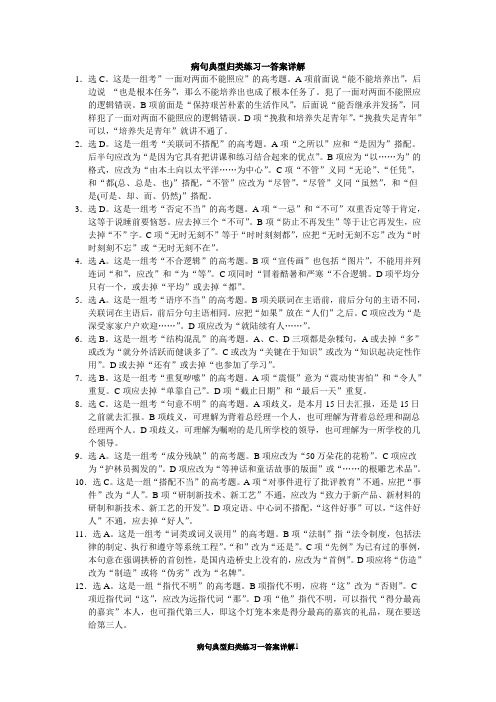 病句典型归类练习一(33题)答案