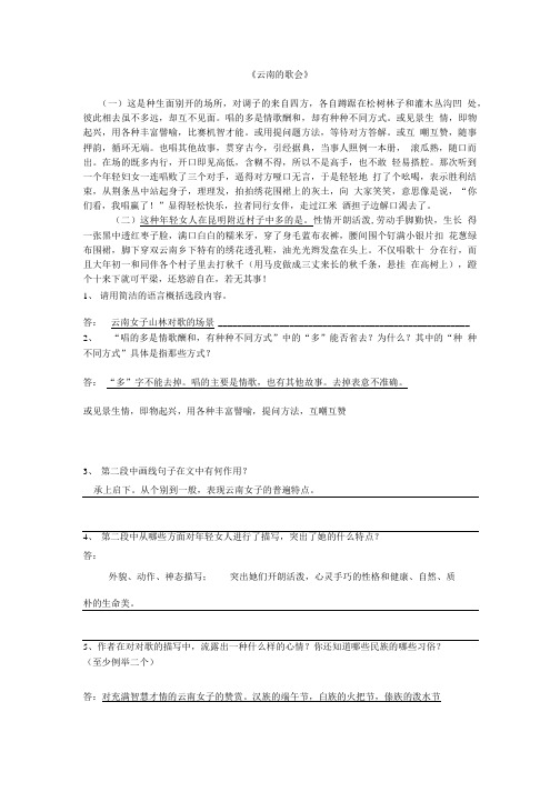 云南的歌会导学案答案.doc