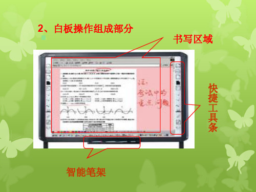 鸿合电子白板使用说明书