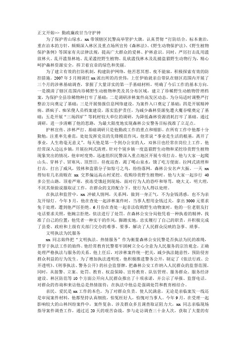 森林派出所事迹材料