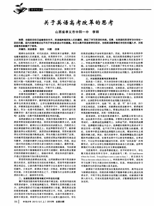 关于英语高考改革的思考