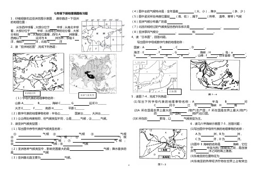 (word完整版)七年级下册地理填图练习题