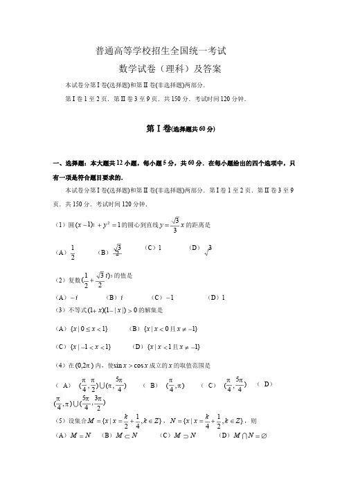 2002年高考全国卷理科数学试题及答案