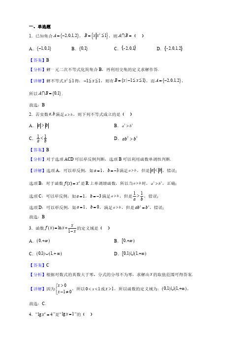 山东省临沂高一上学期期末考数学试题(解析版)