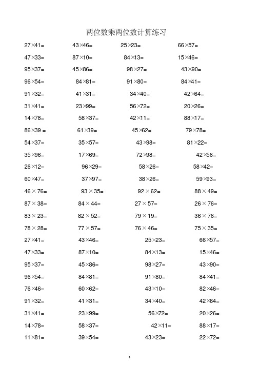 数学两位数乘除法计算练习题