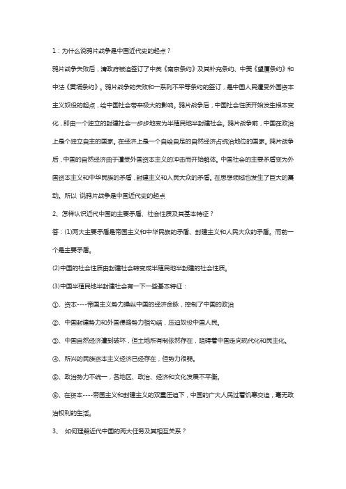 中国近现代史纲要课后习题答案(全)