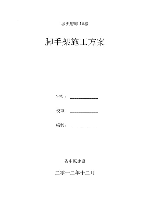 满堂脚手架专项工程施工设计方案与计算书