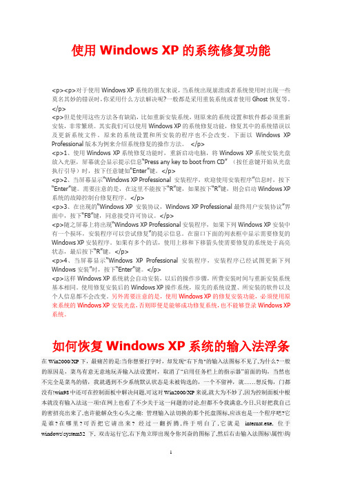 WINDOWS XP系统恢复方法