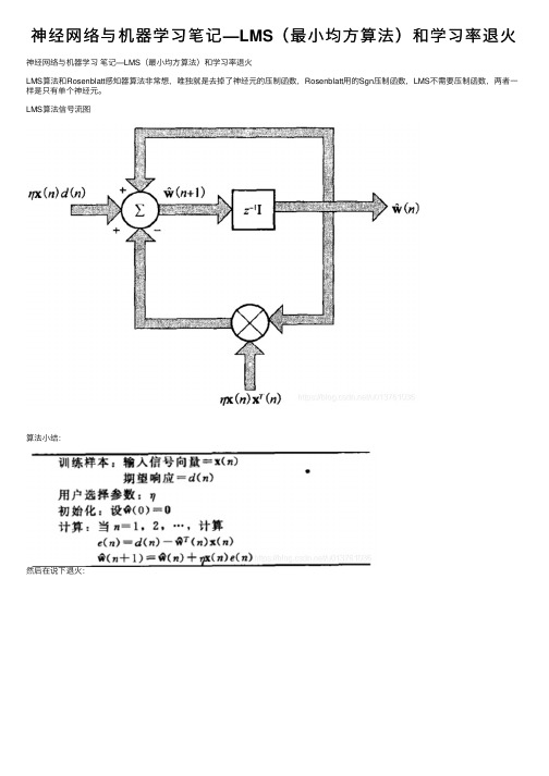 神经网络与机器学习笔记—LMS（最小均方算法）和学习率退火