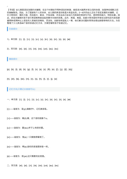 少儿英语48个音标快速记忆方法