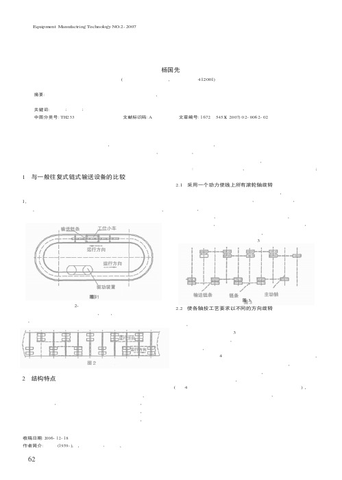 一种新型往复式链式输送设备的结构设计