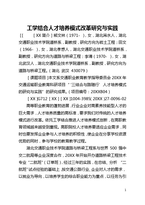 工学结合人才培养模式改革研究与实践(全文)