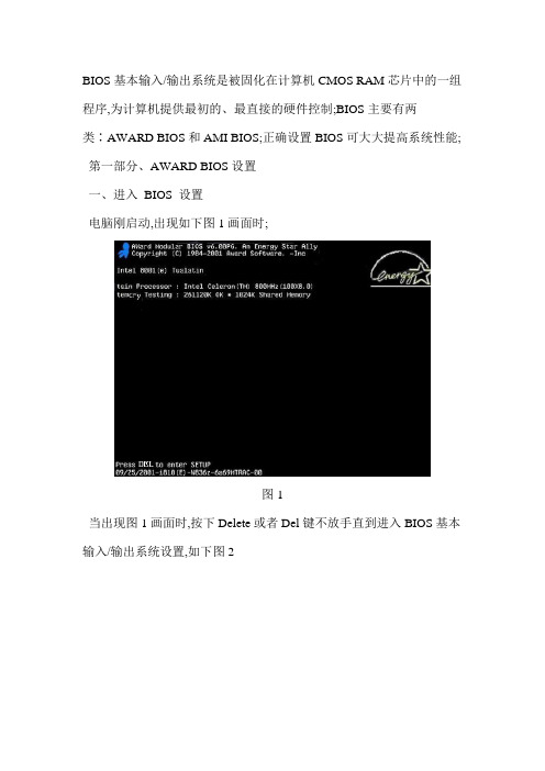 BIOS设置图解教程电脑主板设置